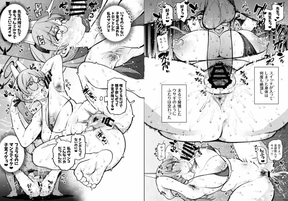 モエといっしょにダイエット!! Page.97