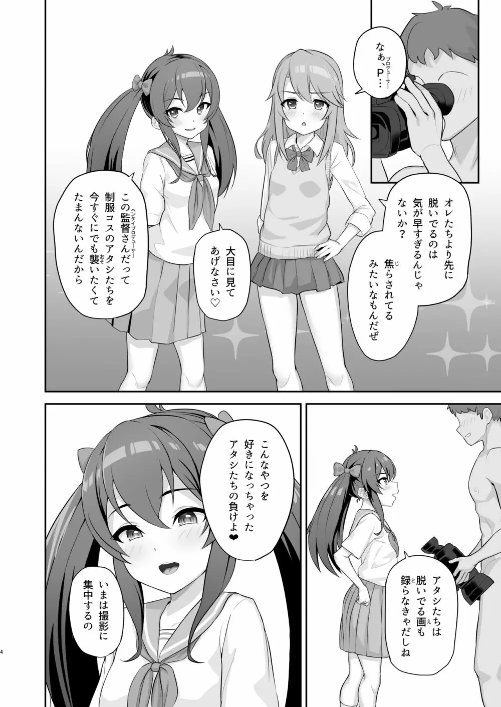 らぶびぃと Page.4