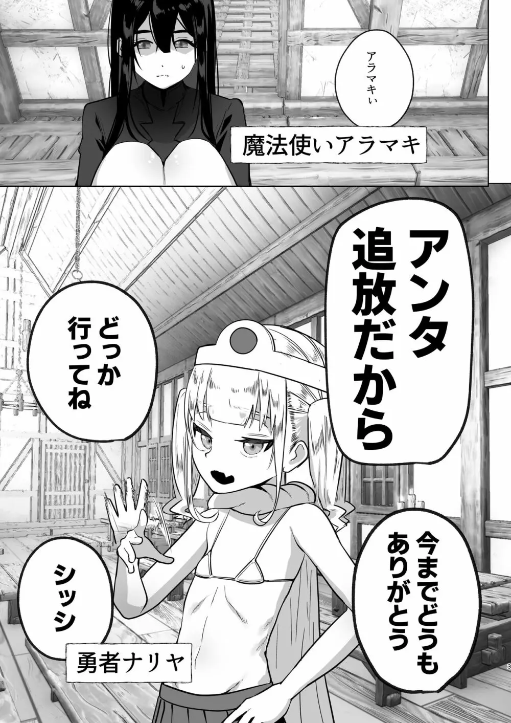 追放されたふたなり魔法使いがメスガキ勇者を理解らせる話 Page.3