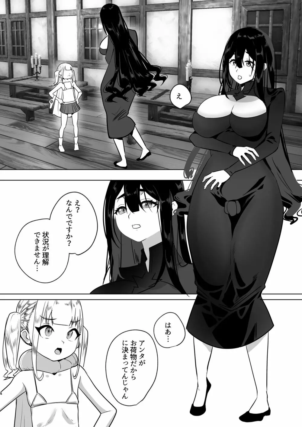 追放されたふたなり魔法使いがメスガキ勇者を理解らせる話 Page.4