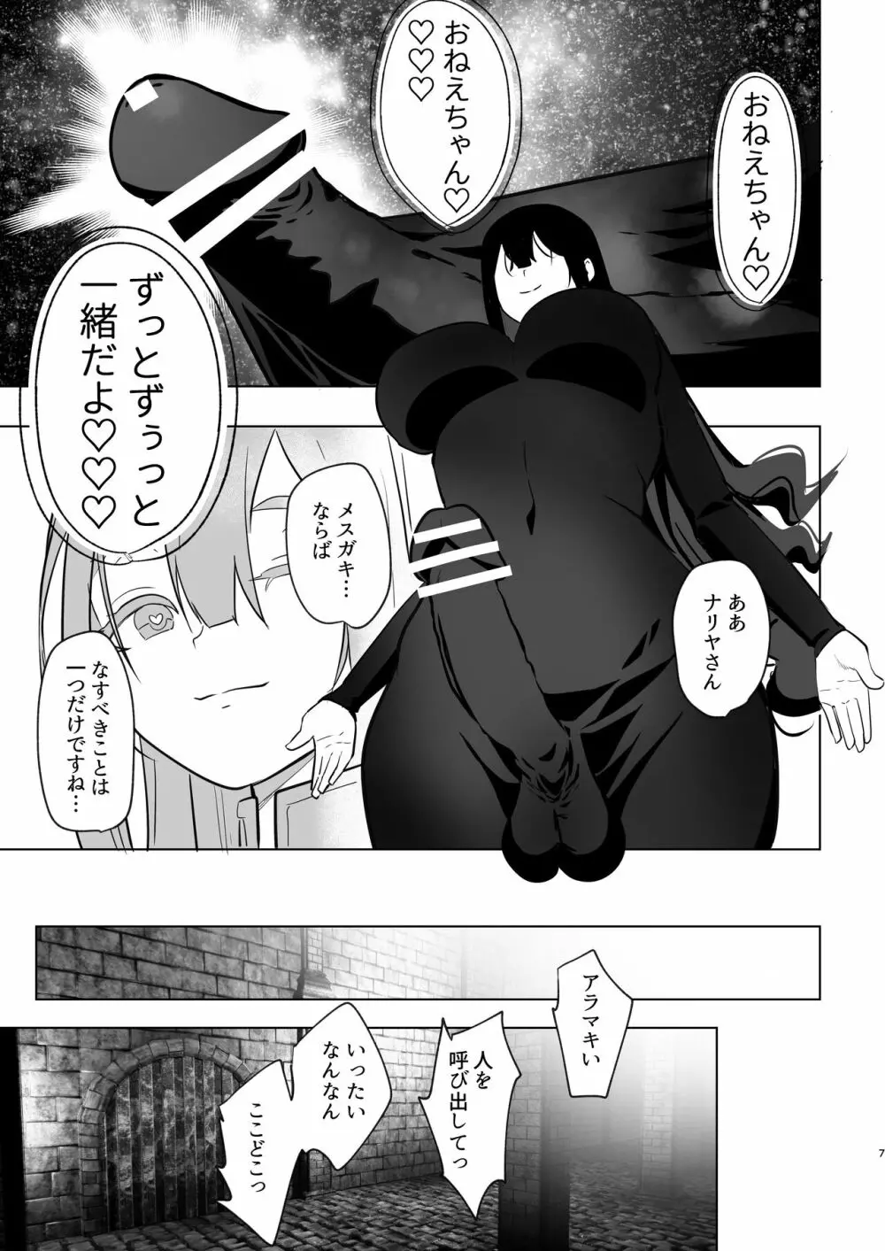 追放されたふたなり魔法使いがメスガキ勇者を理解らせる話 Page.7