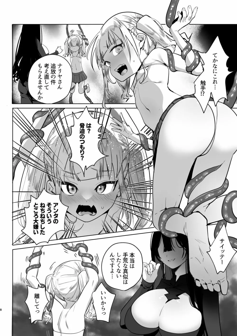 追放されたふたなり魔法使いがメスガキ勇者を理解らせる話 Page.8