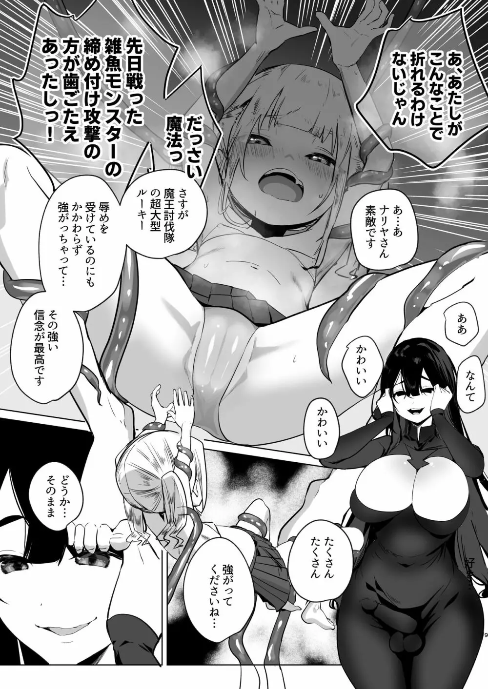 追放されたふたなり魔法使いがメスガキ勇者を理解らせる話 Page.9