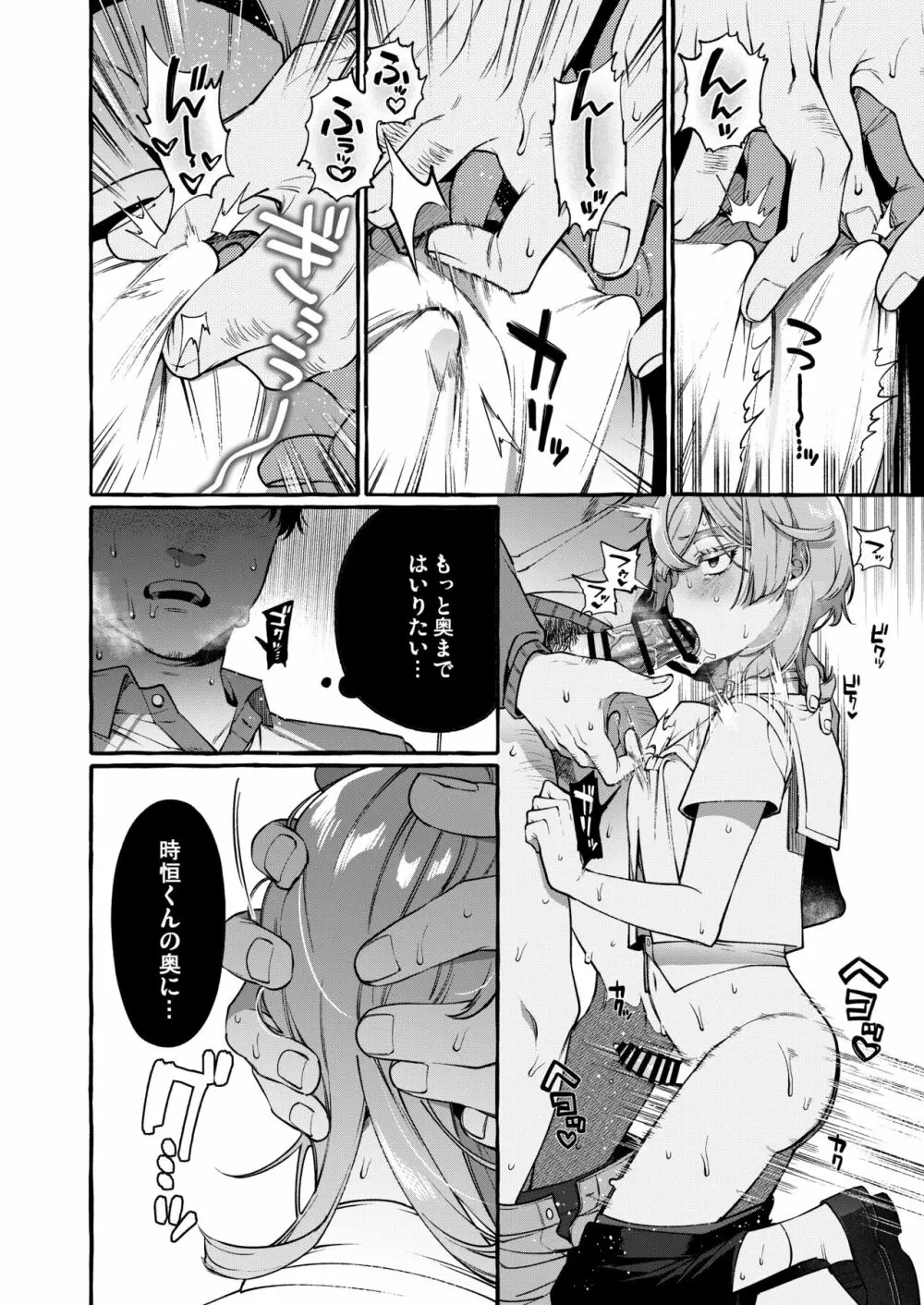 彼はぼくの神さまである・続 Page.11