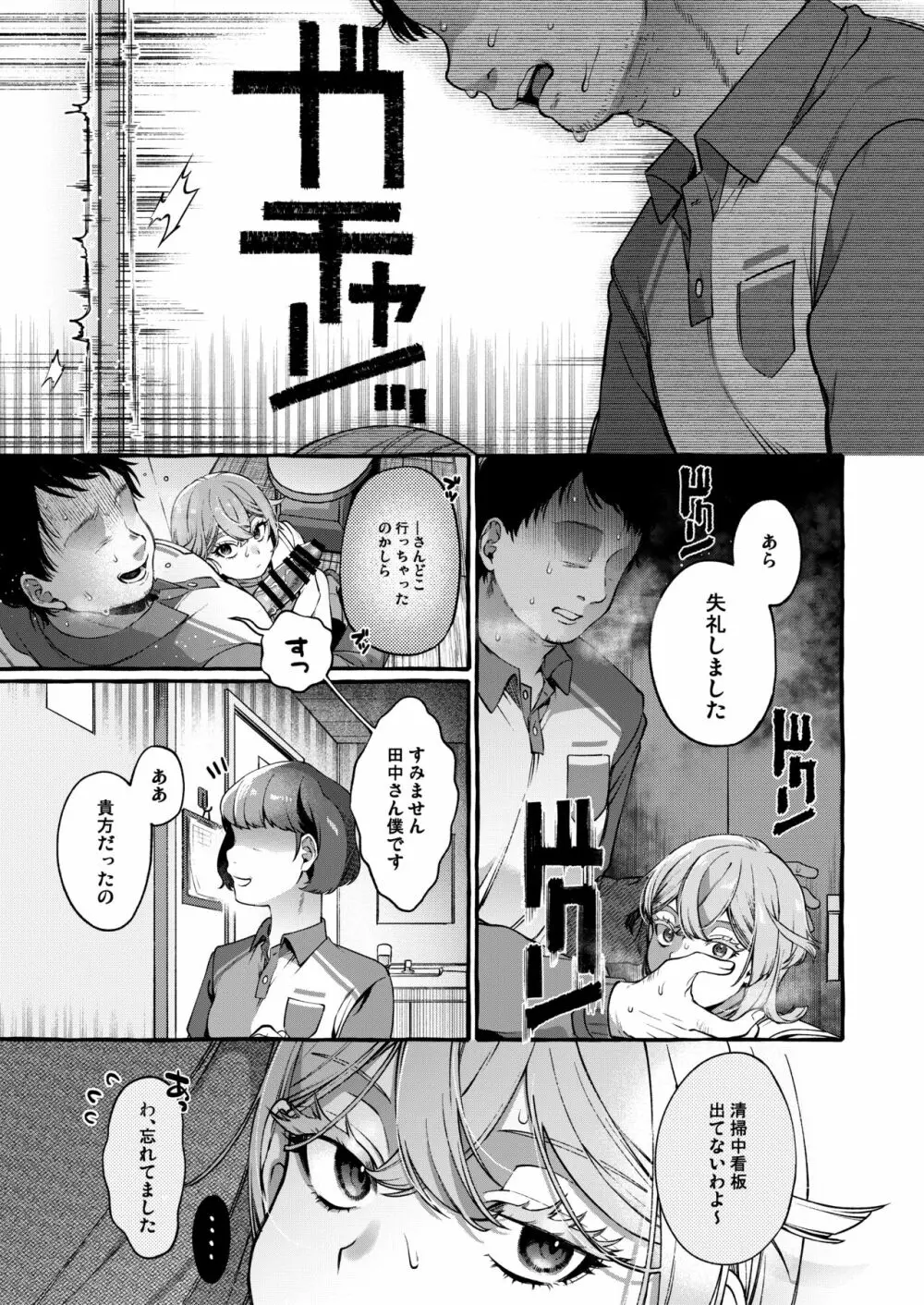 彼はぼくの神さまである・続 Page.12