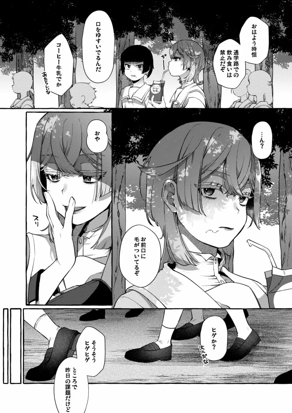 彼はぼくの神さまである・続 Page.19