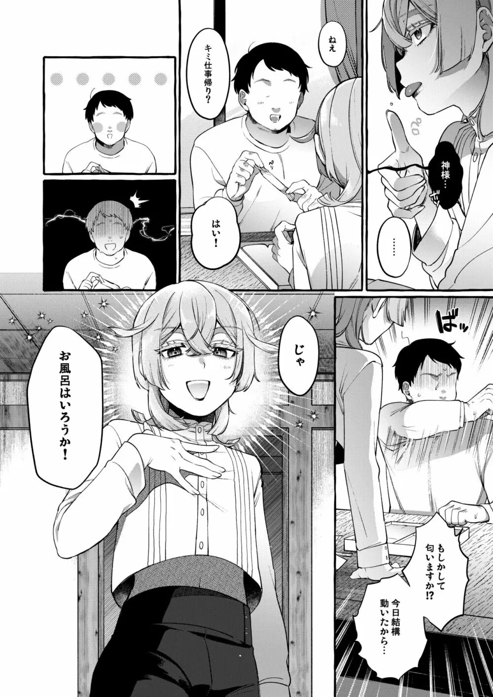 彼はぼくの神さまである・続 Page.24