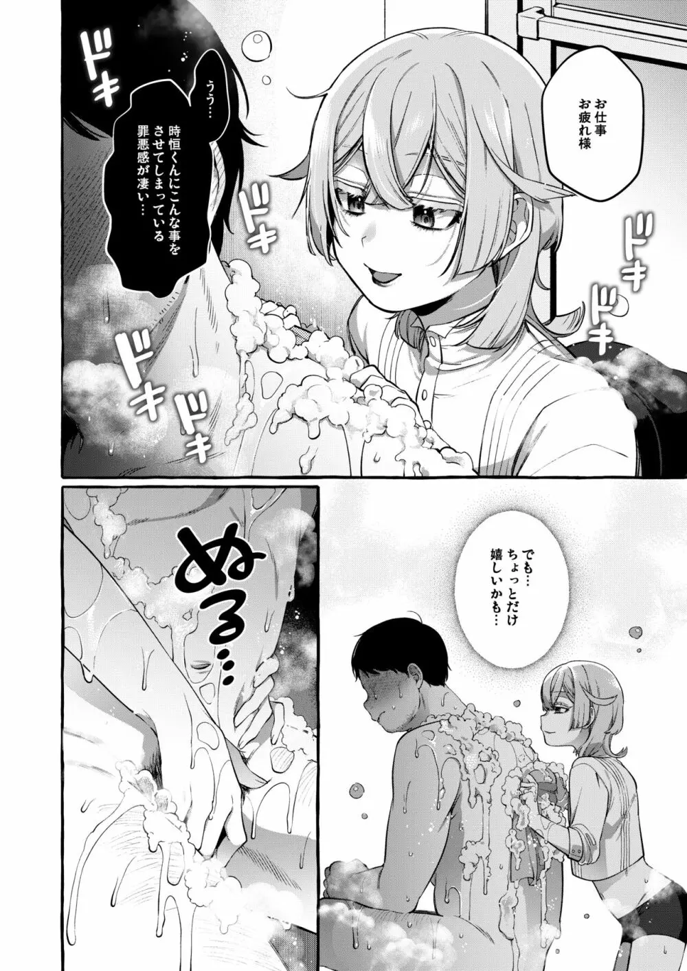 彼はぼくの神さまである・続 Page.26