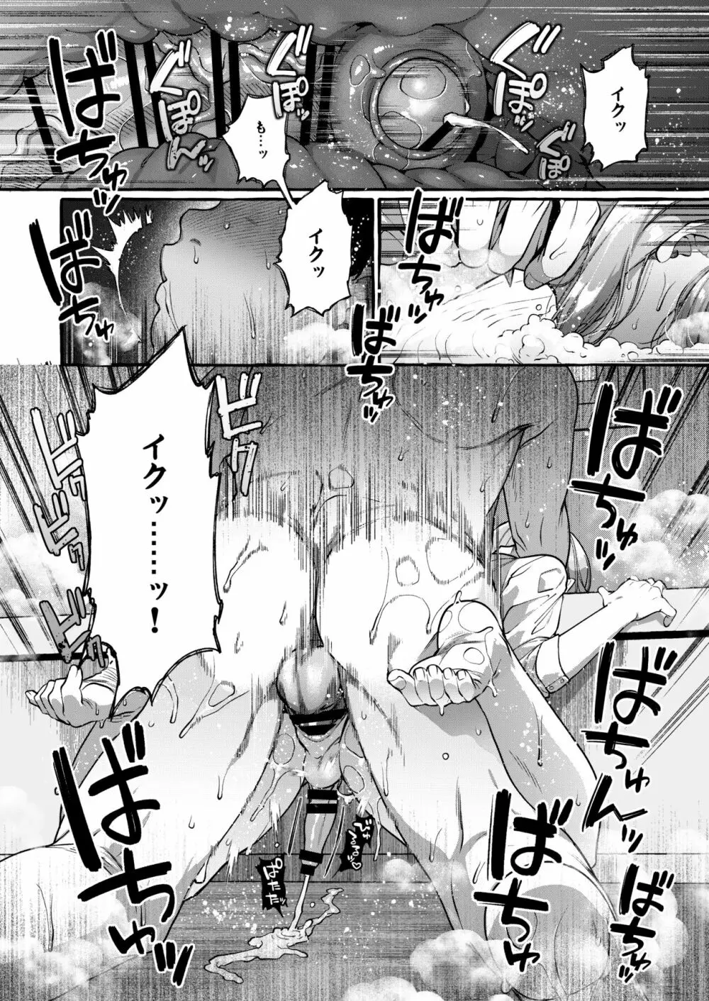 彼はぼくの神さまである・続 Page.38