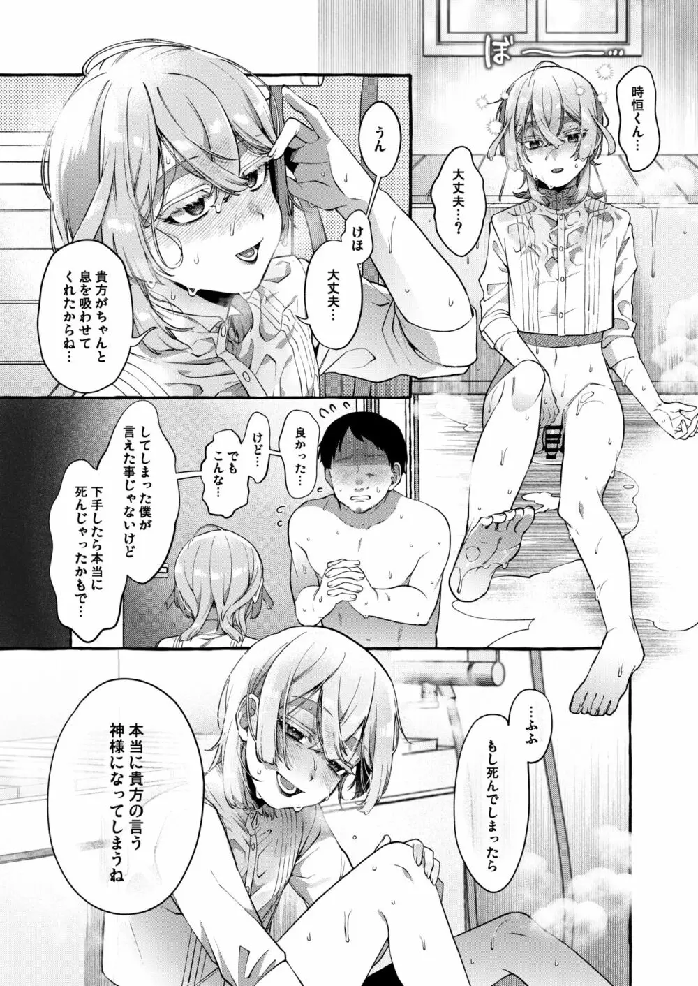 彼はぼくの神さまである・続 Page.41