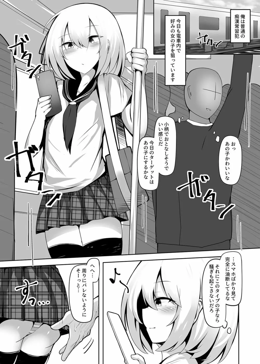 ボク、女の子だとは言ってないですよ? Page.2