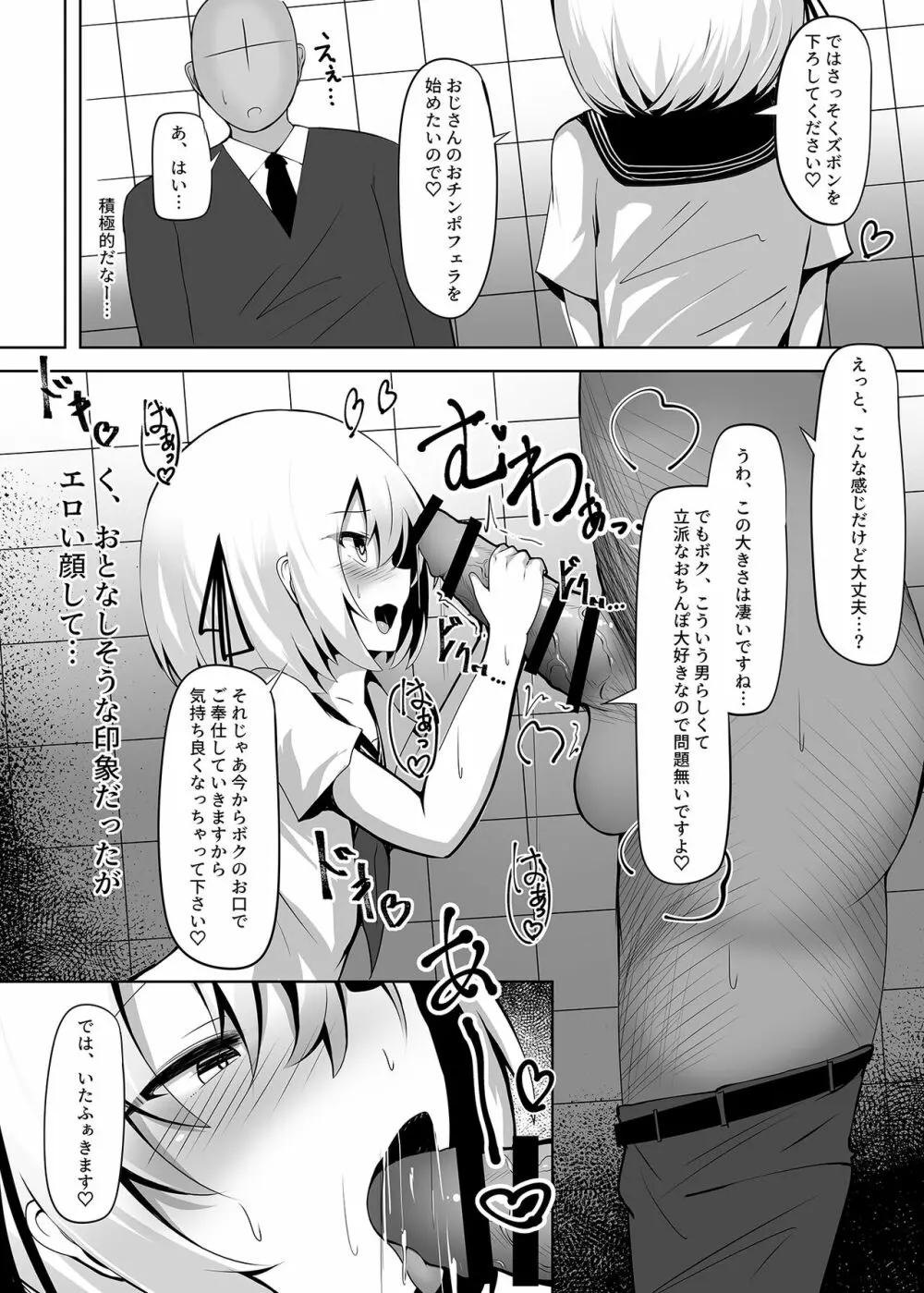 ボク、女の子だとは言ってないですよ? Page.5