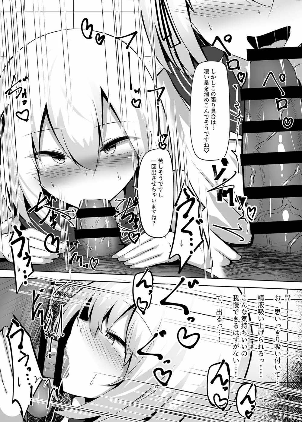 ボク、女の子だとは言ってないですよ? Page.7