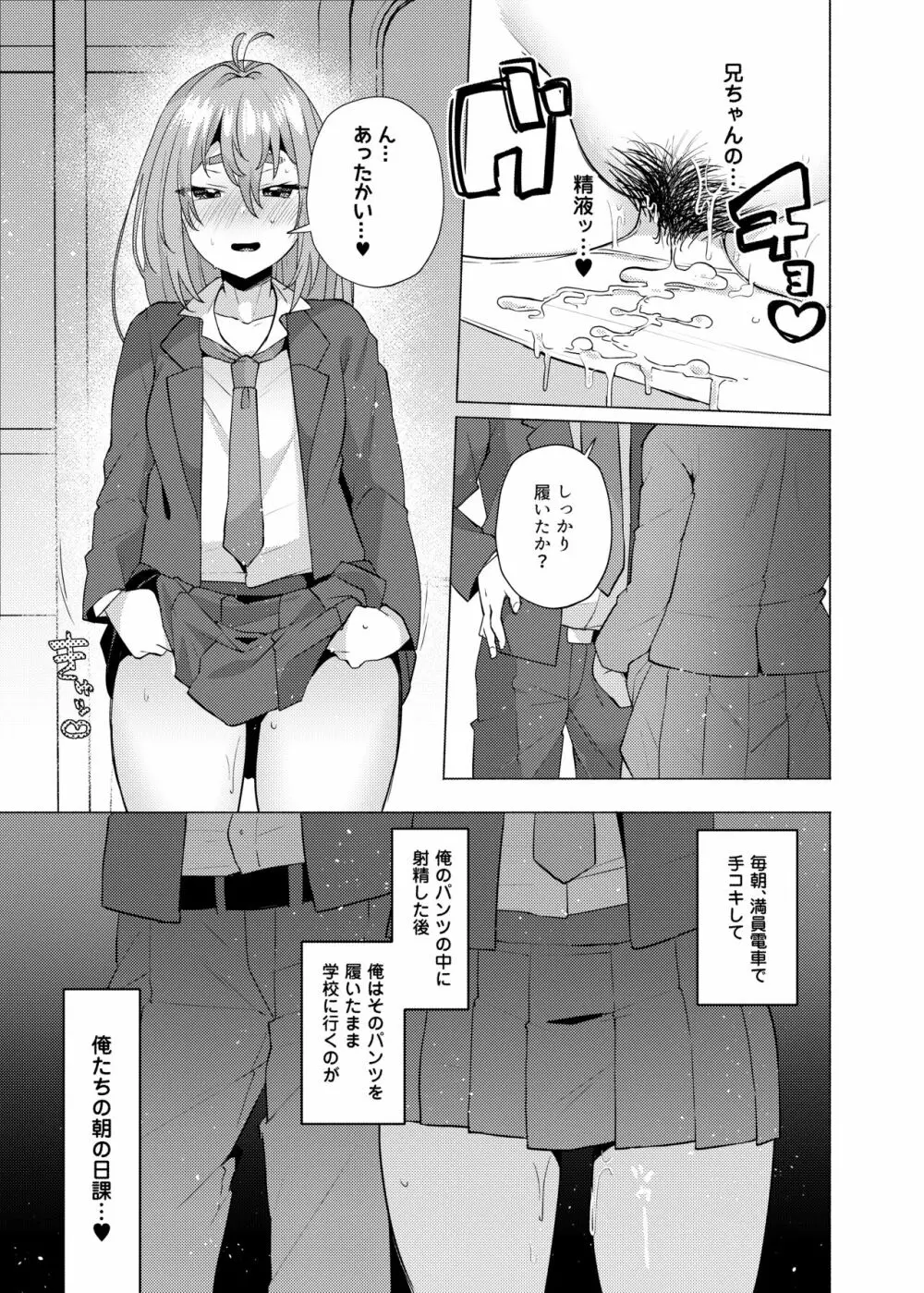 俺の弟が妹になった話2 Page.12