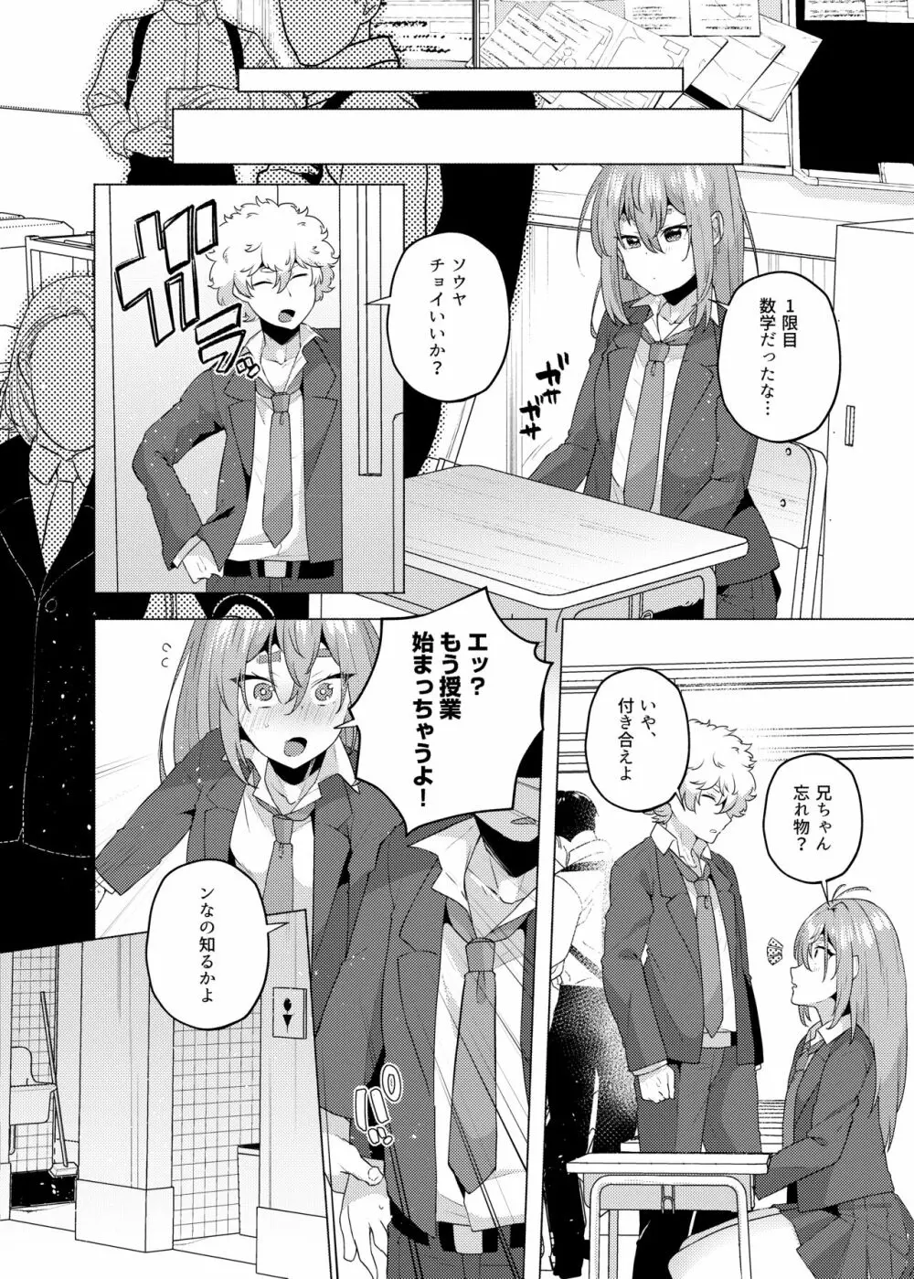 俺の弟が妹になった話2 Page.13