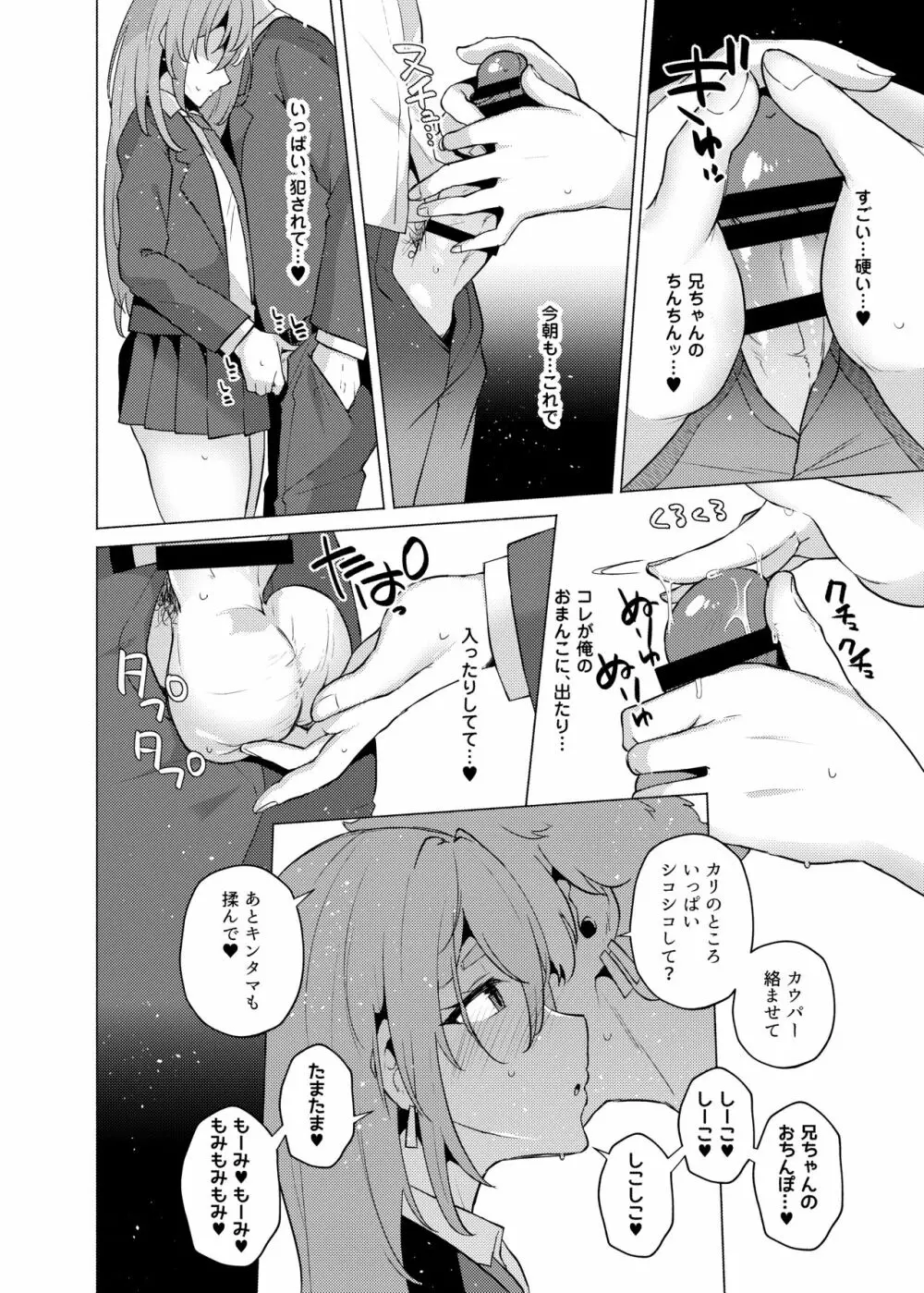 俺の弟が妹になった話2 Page.9