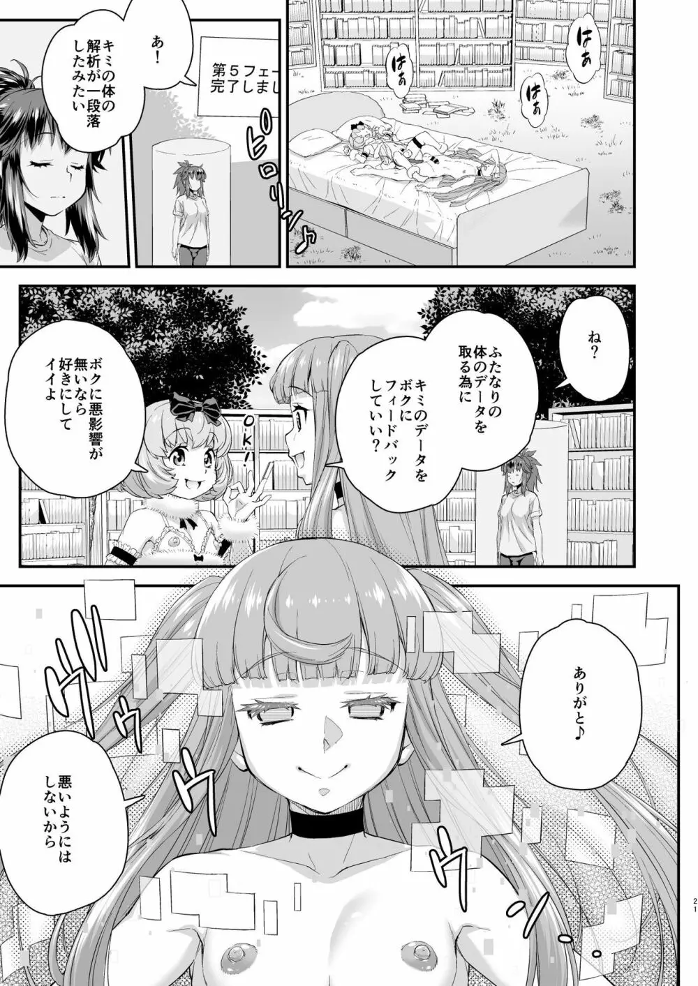 あばたー☆とらんす!13 Page.21