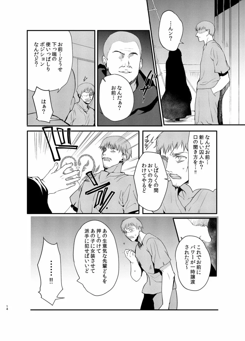 変態淫紋4監獄船男の娘強制奉仕 Page.13