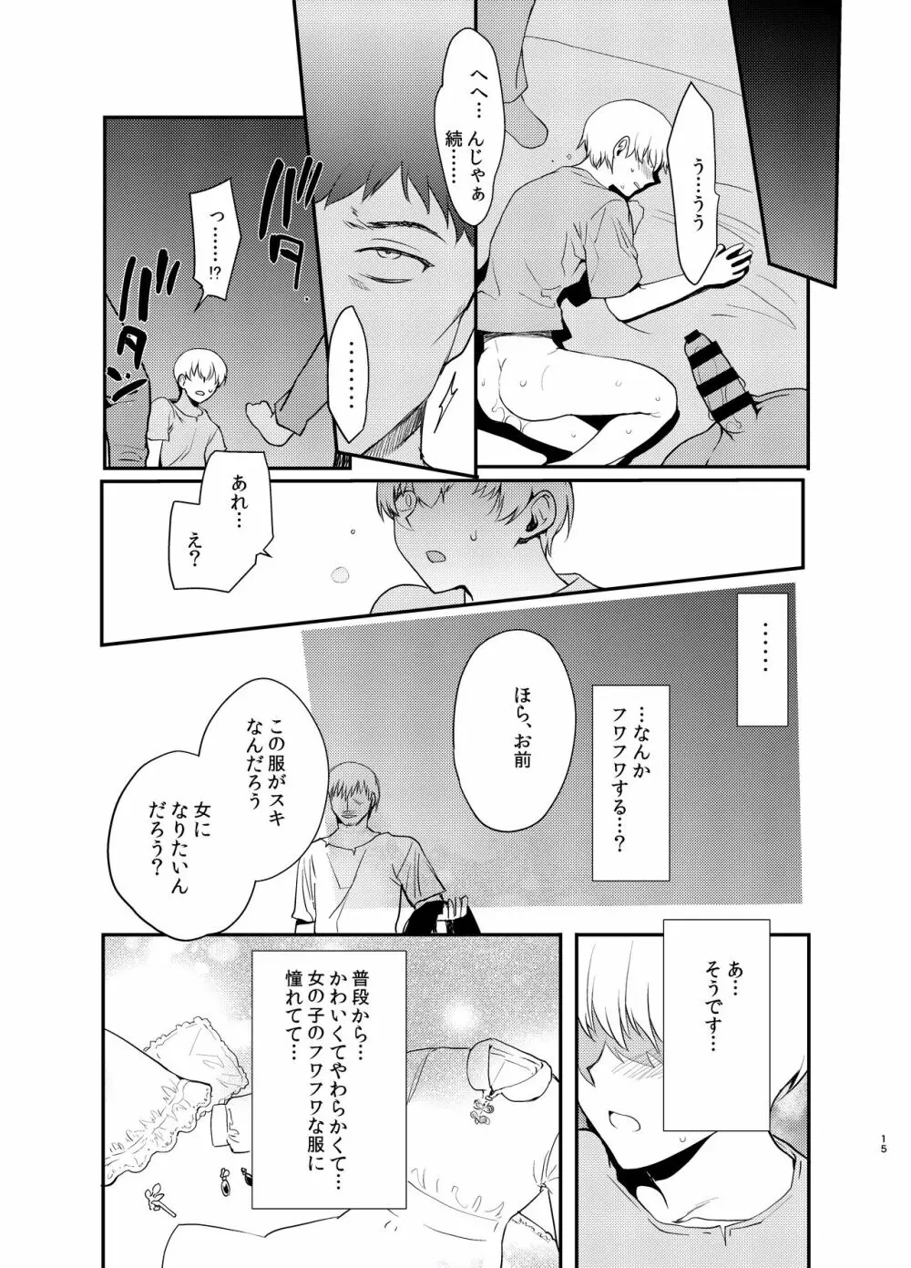 変態淫紋4監獄船男の娘強制奉仕 Page.14