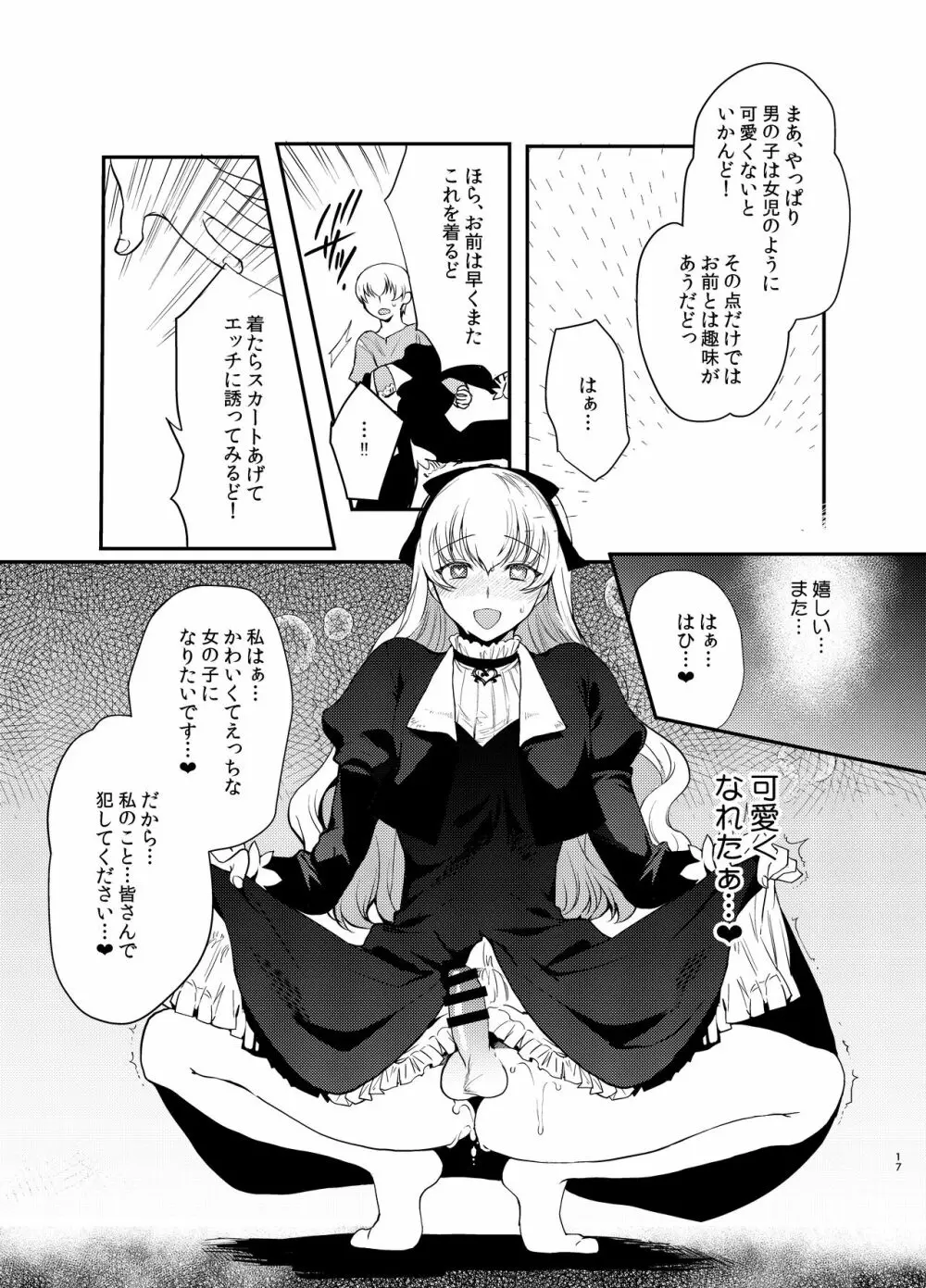 変態淫紋4監獄船男の娘強制奉仕 Page.16