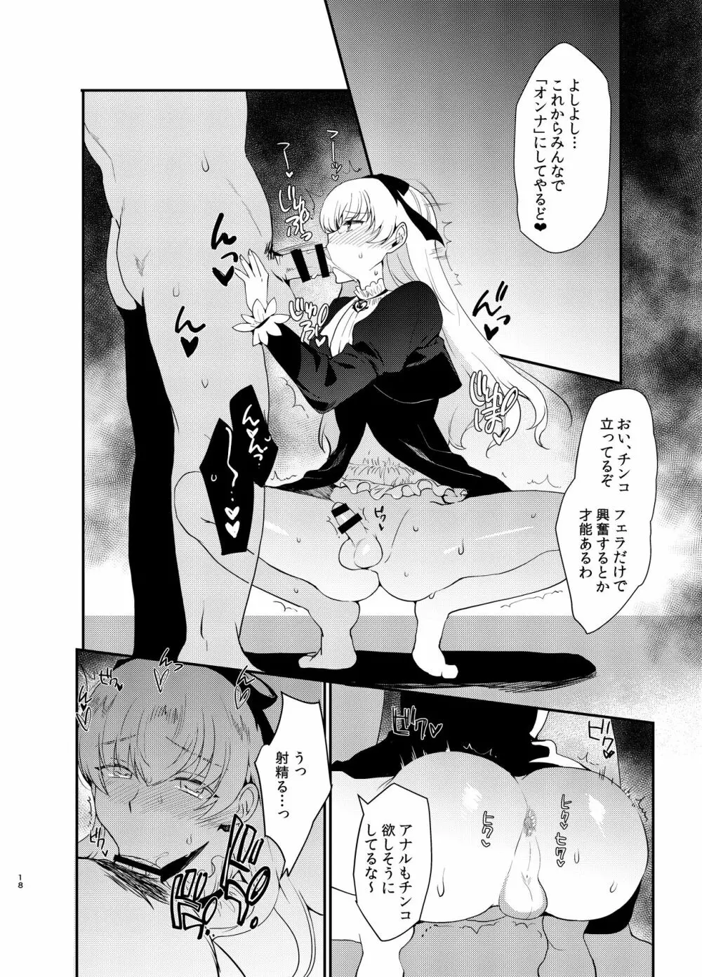 変態淫紋4監獄船男の娘強制奉仕 Page.17