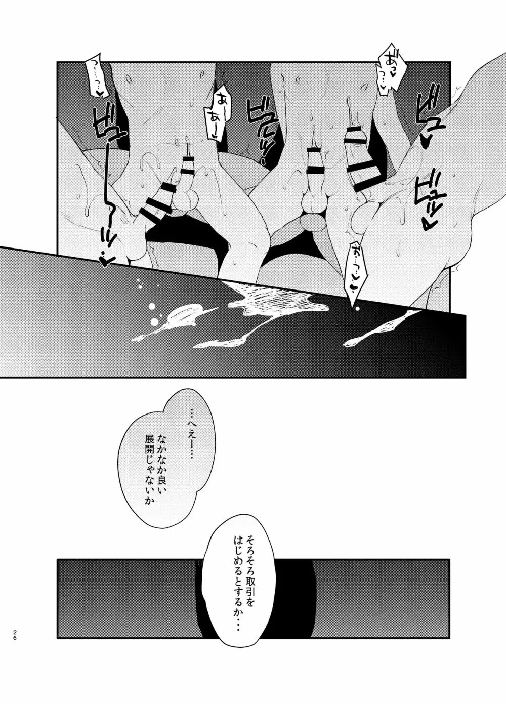 変態淫紋4監獄船男の娘強制奉仕 Page.25