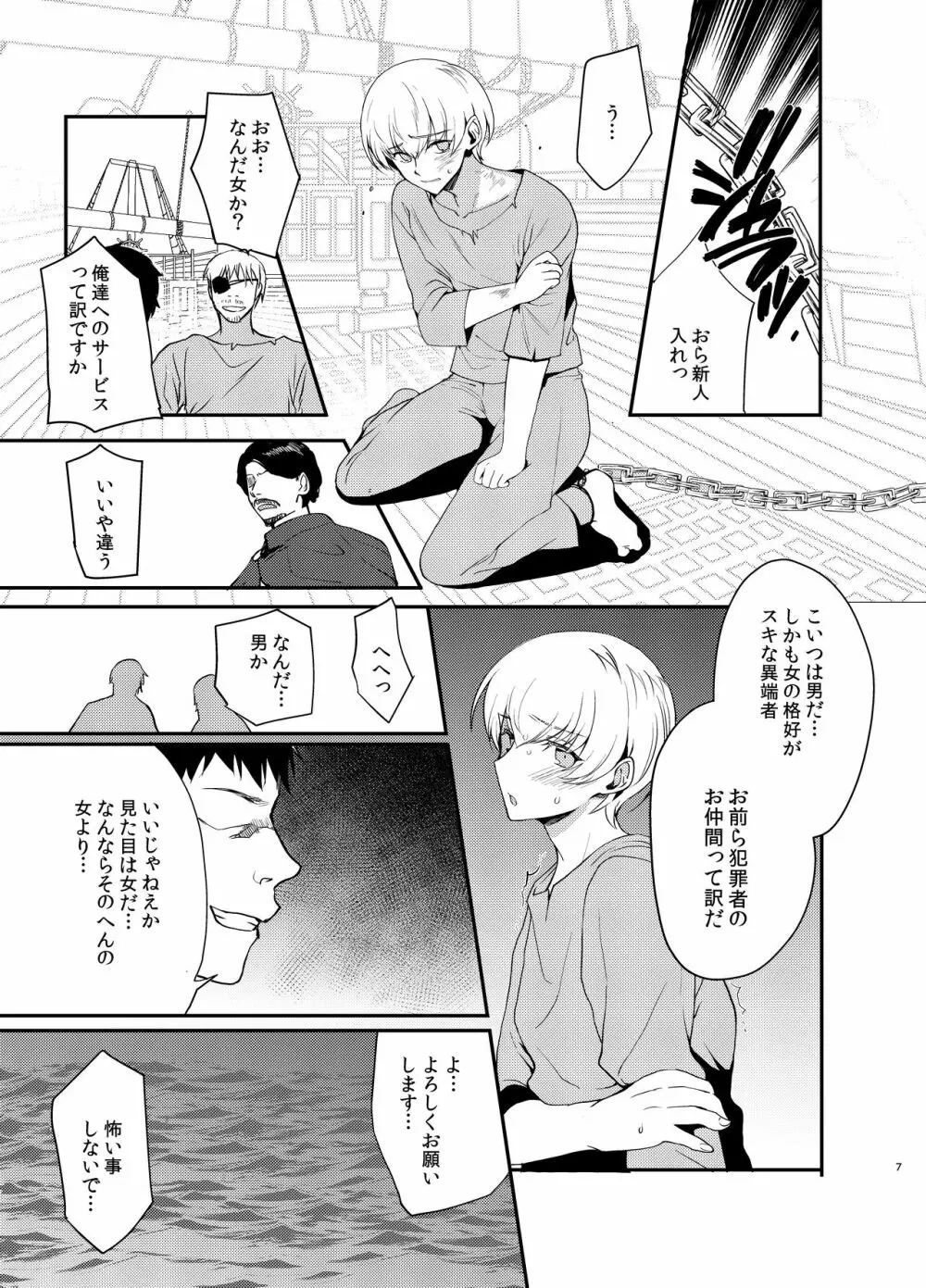 変態淫紋4監獄船男の娘強制奉仕 Page.6