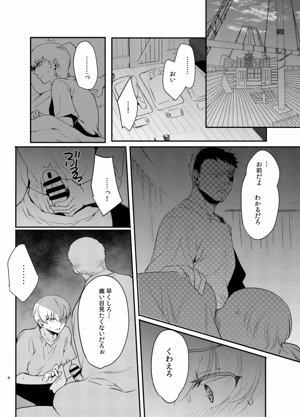 変態淫紋4監獄船男の娘強制奉仕 Page.7