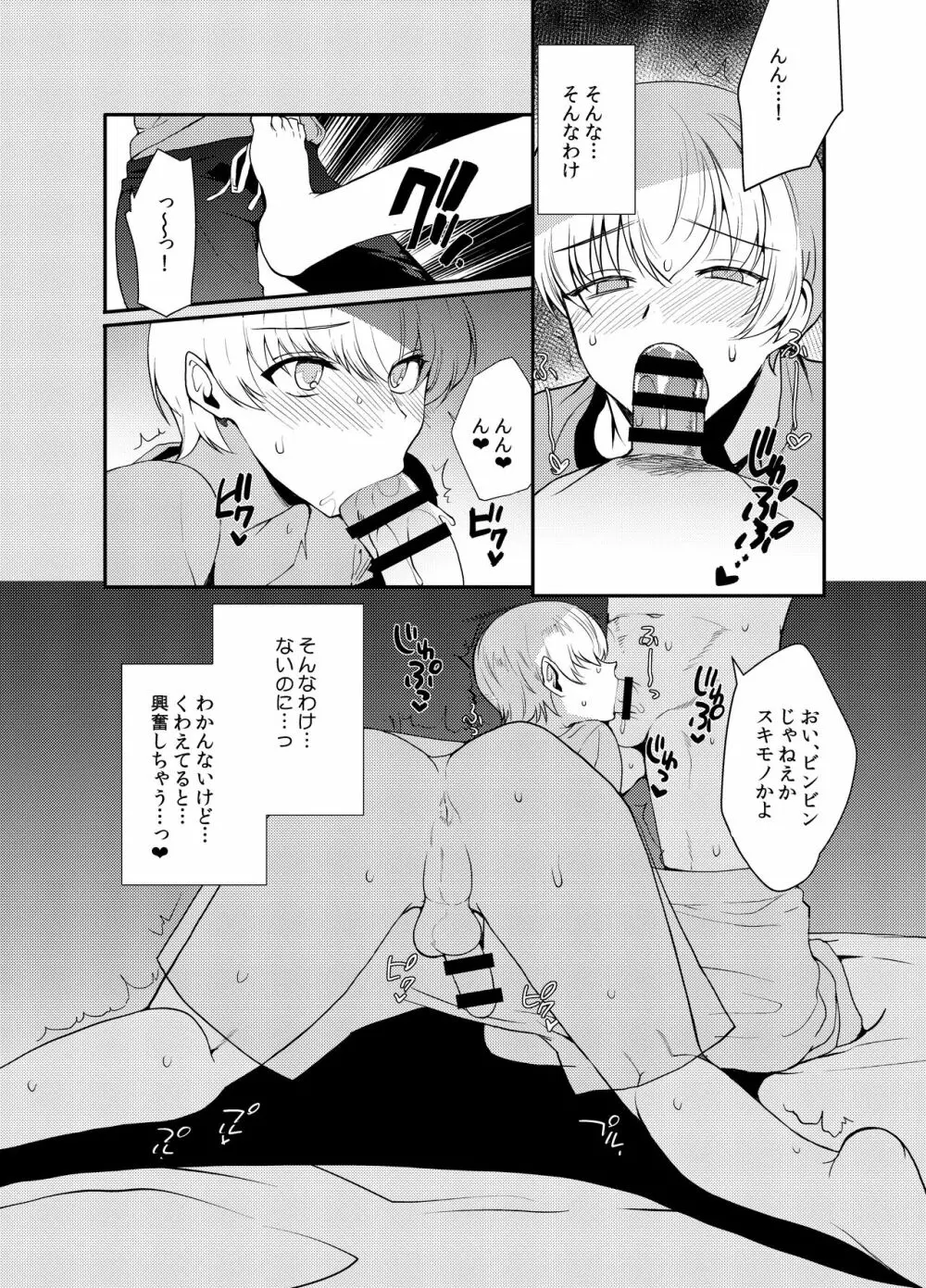 変態淫紋4監獄船男の娘強制奉仕 Page.9