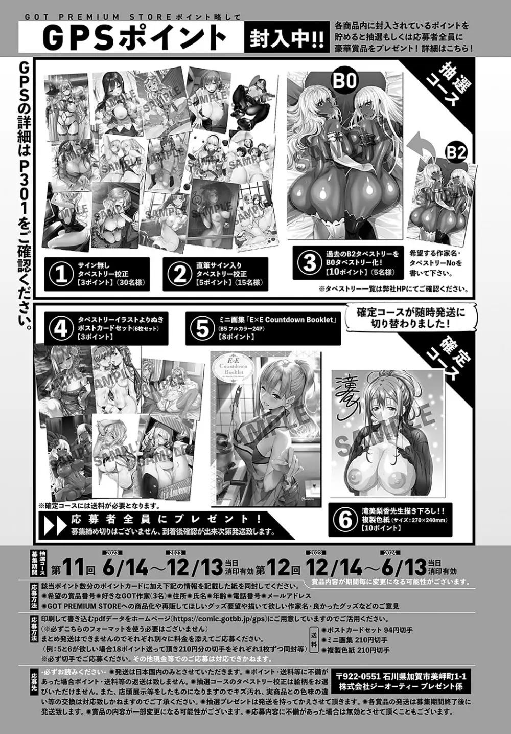 COMIC アンスリウム 2023年9月号 Page.484