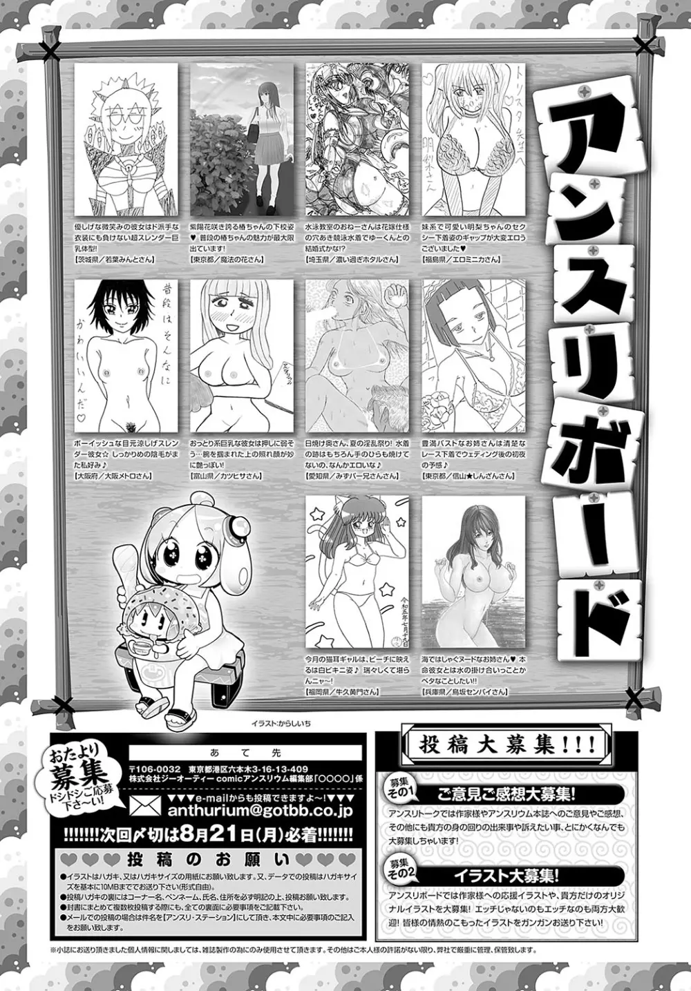 COMIC アンスリウム 2023年9月号 Page.492