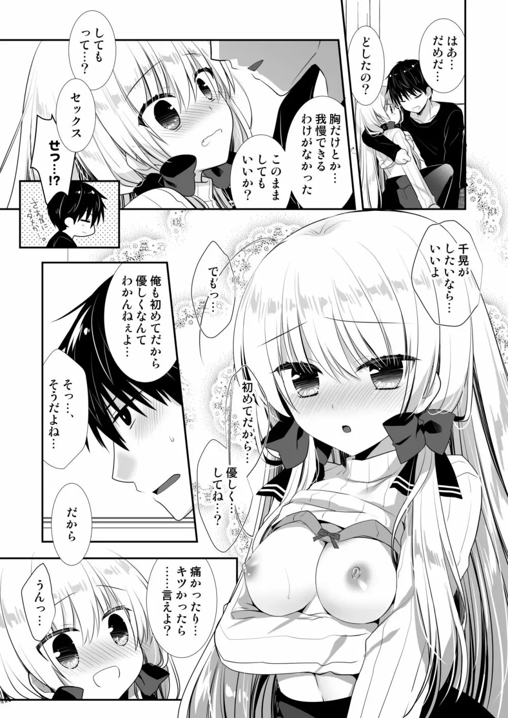 ポンコツ幼なじみとはじめてえっち Page.10