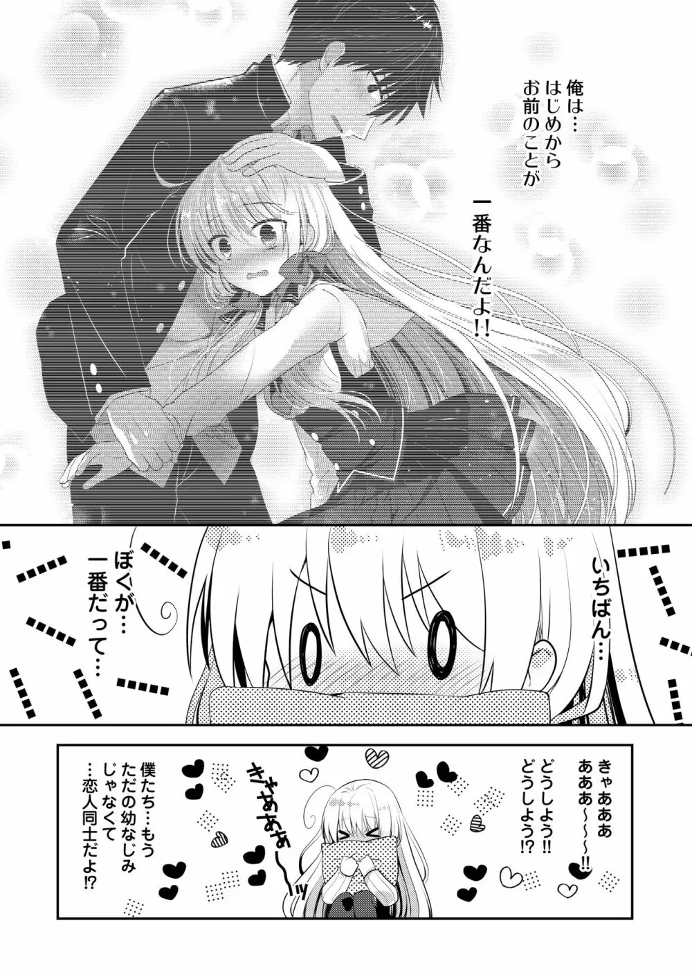 ポンコツ幼なじみとはじめてえっち Page.107