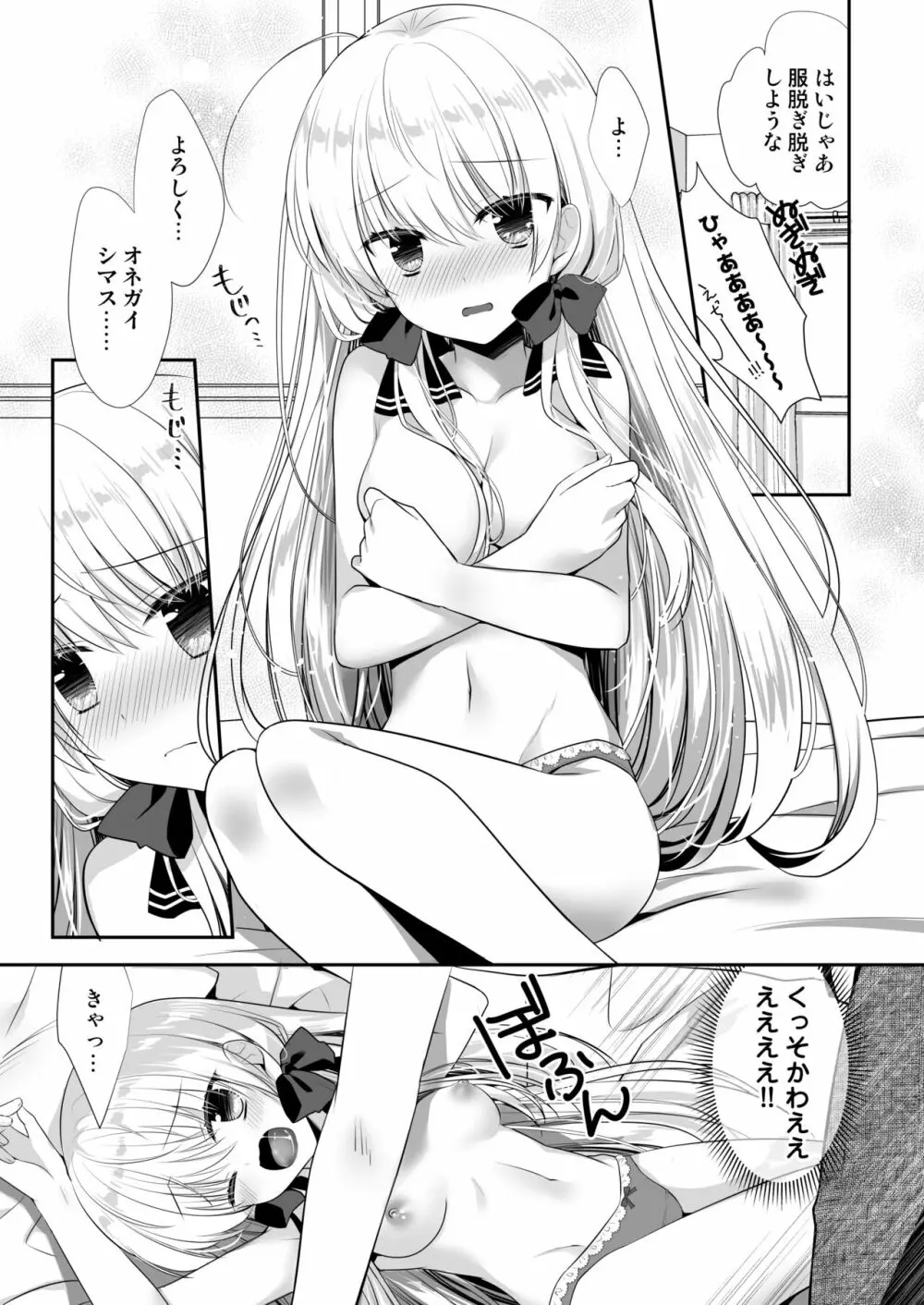 ポンコツ幼なじみとはじめてえっち Page.11