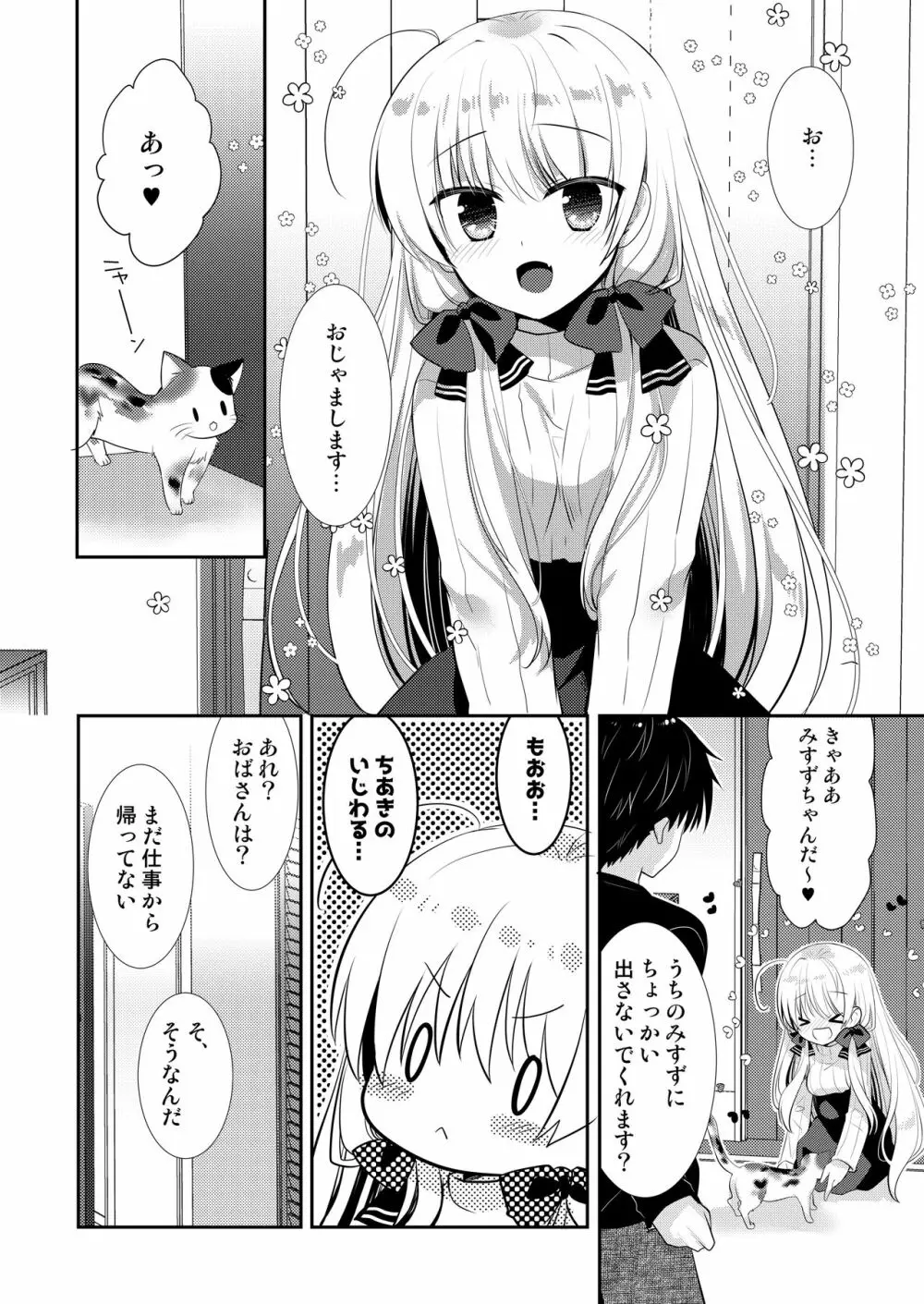 ポンコツ幼なじみとはじめてえっち Page.110