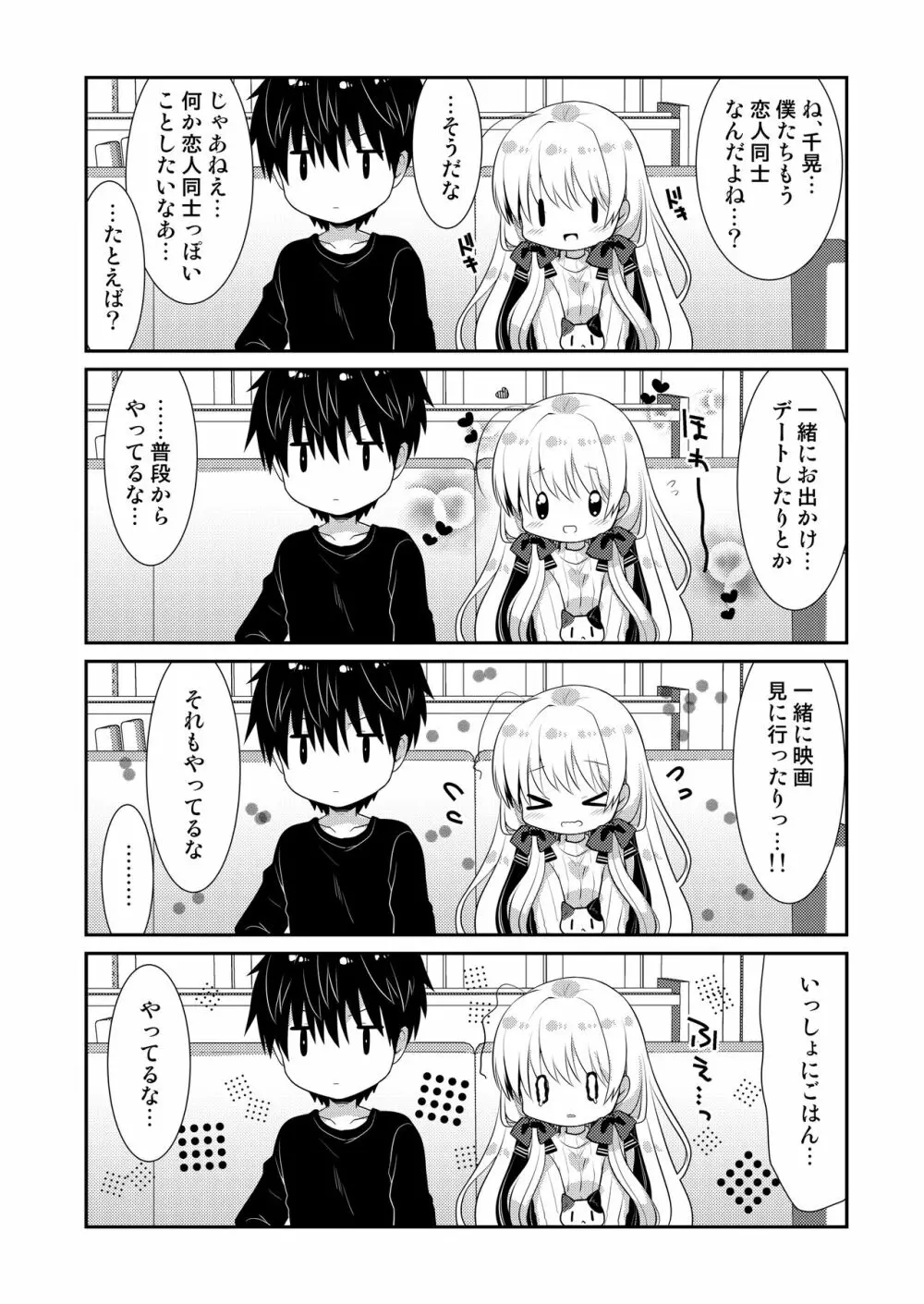 ポンコツ幼なじみとはじめてえっち Page.112