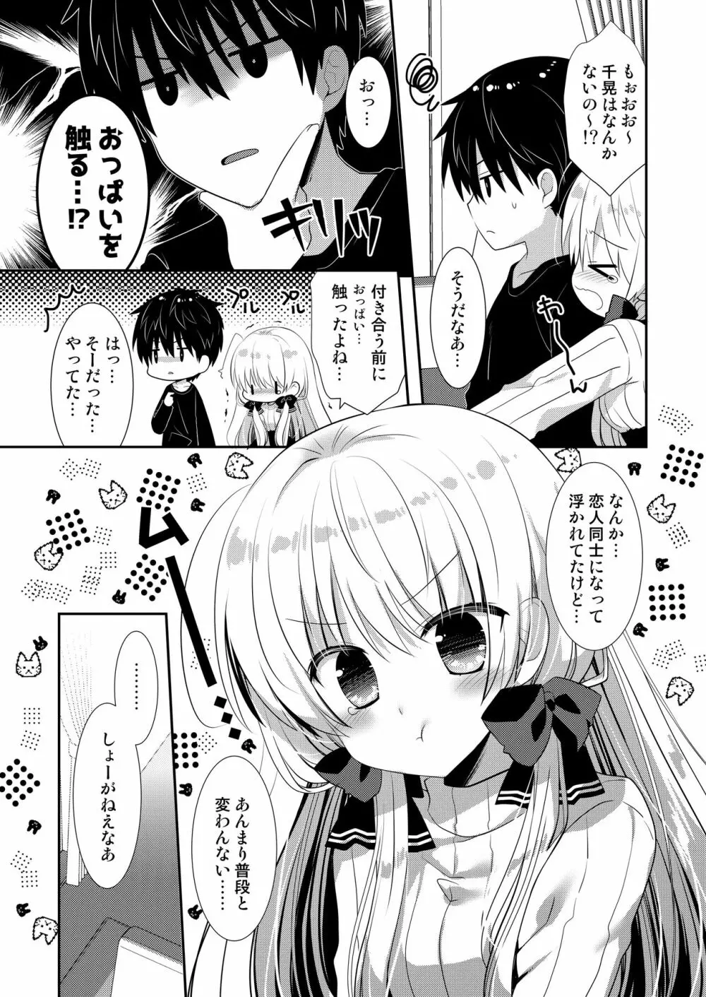 ポンコツ幼なじみとはじめてえっち Page.113