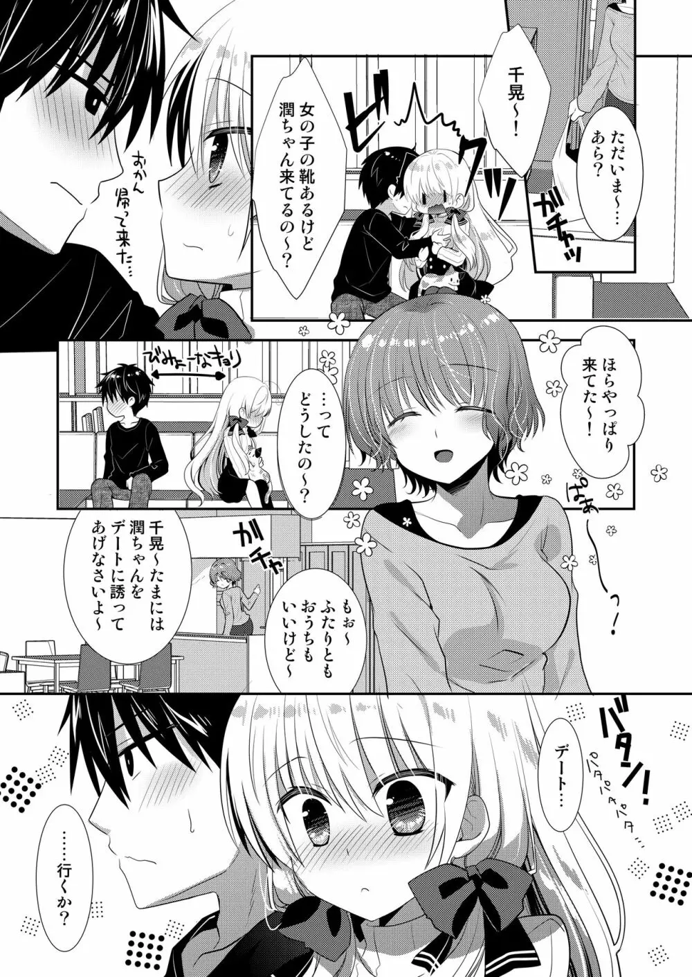 ポンコツ幼なじみとはじめてえっち Page.117