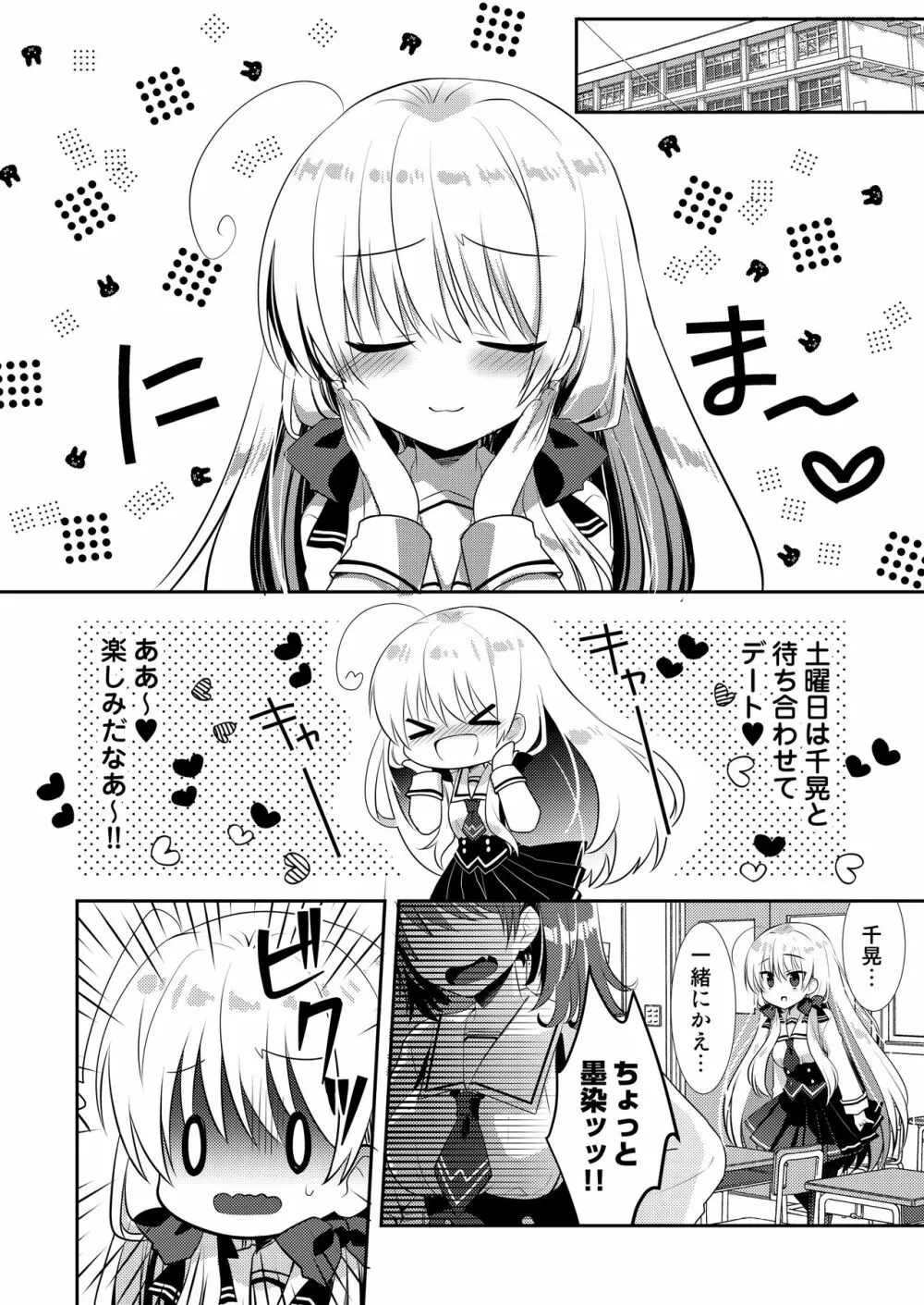 ポンコツ幼なじみとはじめてえっち Page.120