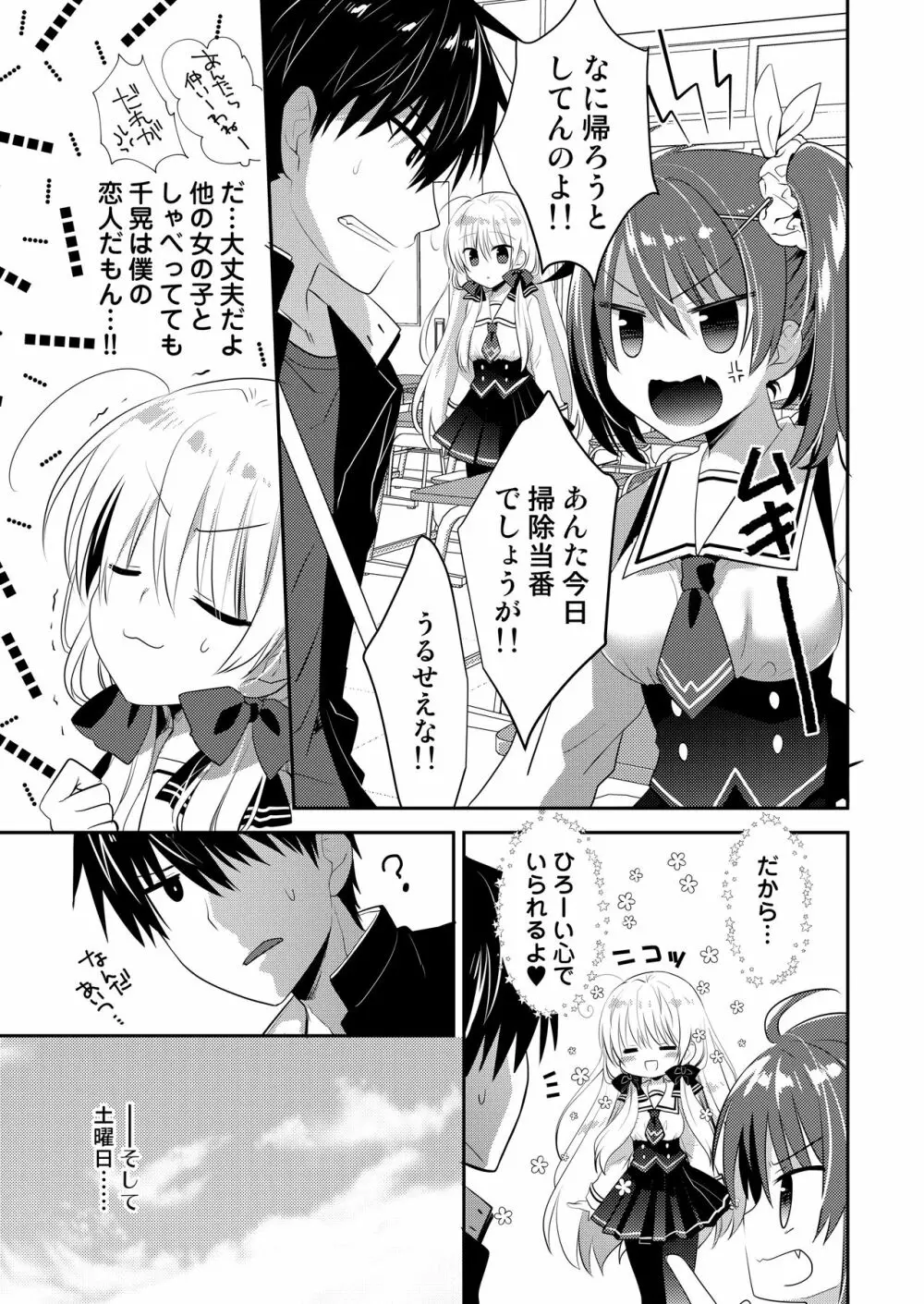 ポンコツ幼なじみとはじめてえっち Page.121