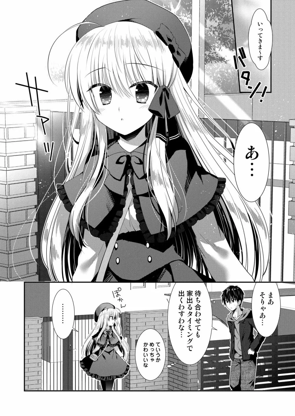 ポンコツ幼なじみとはじめてえっち Page.122