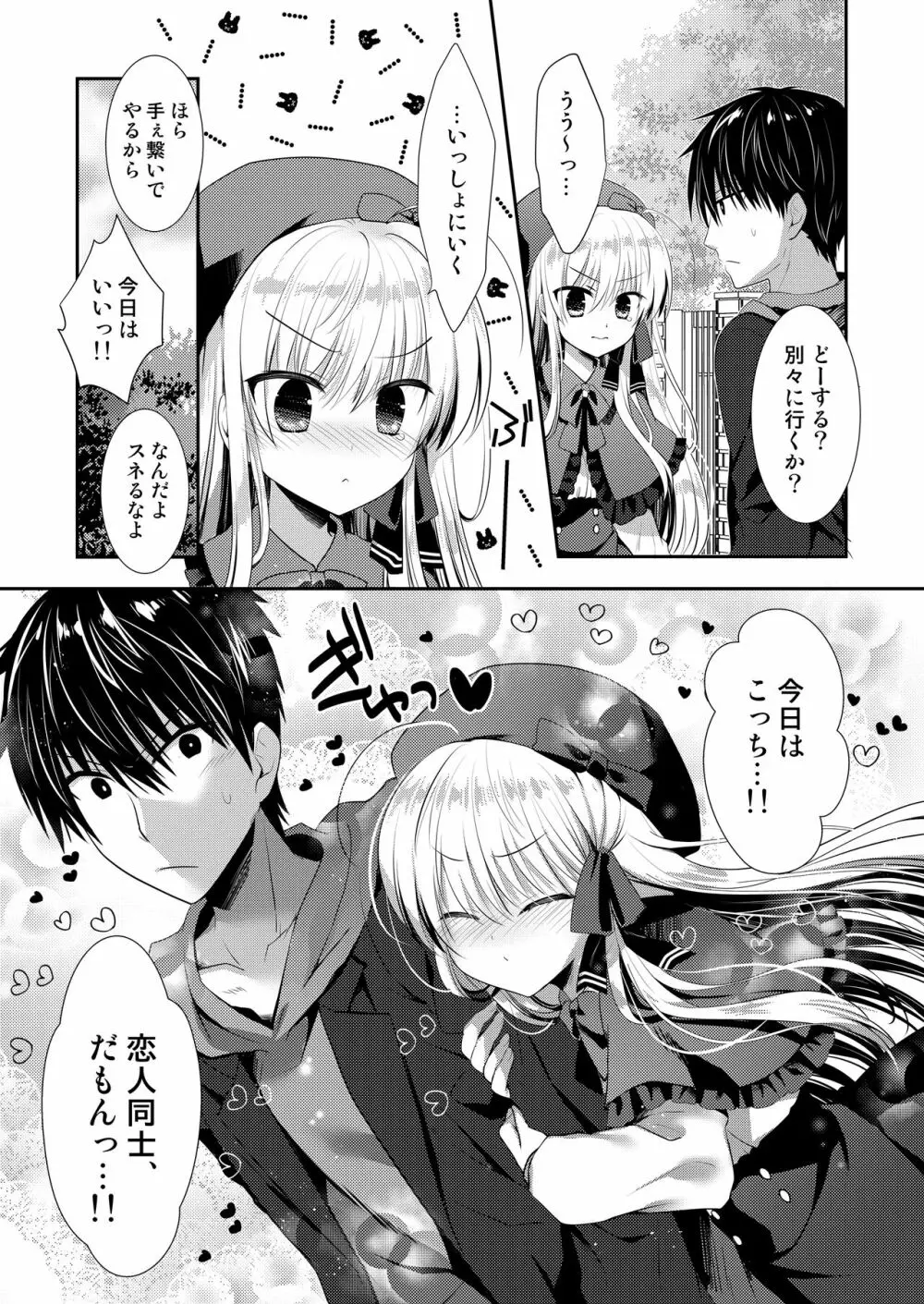 ポンコツ幼なじみとはじめてえっち Page.123