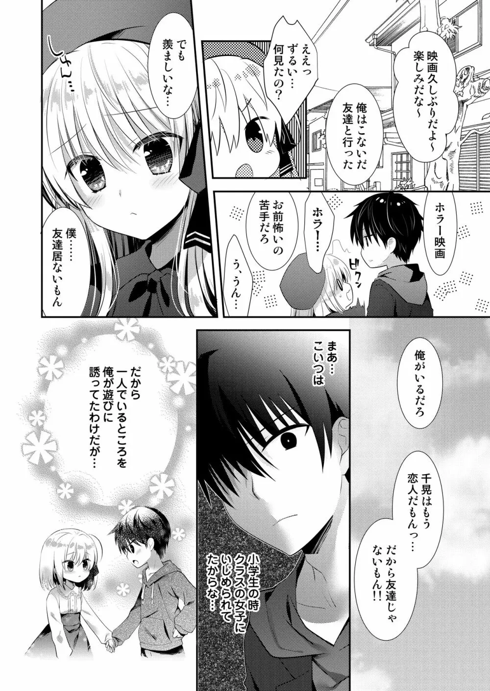 ポンコツ幼なじみとはじめてえっち Page.124