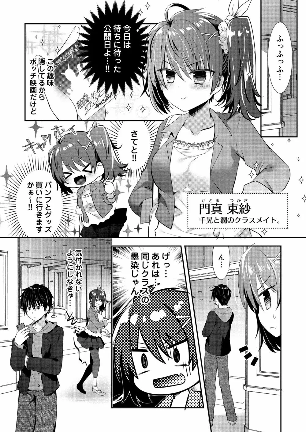 ポンコツ幼なじみとはじめてえっち Page.126