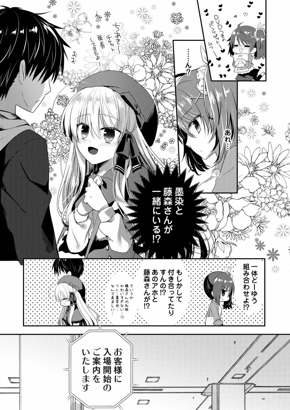 ポンコツ幼なじみとはじめてえっち Page.127