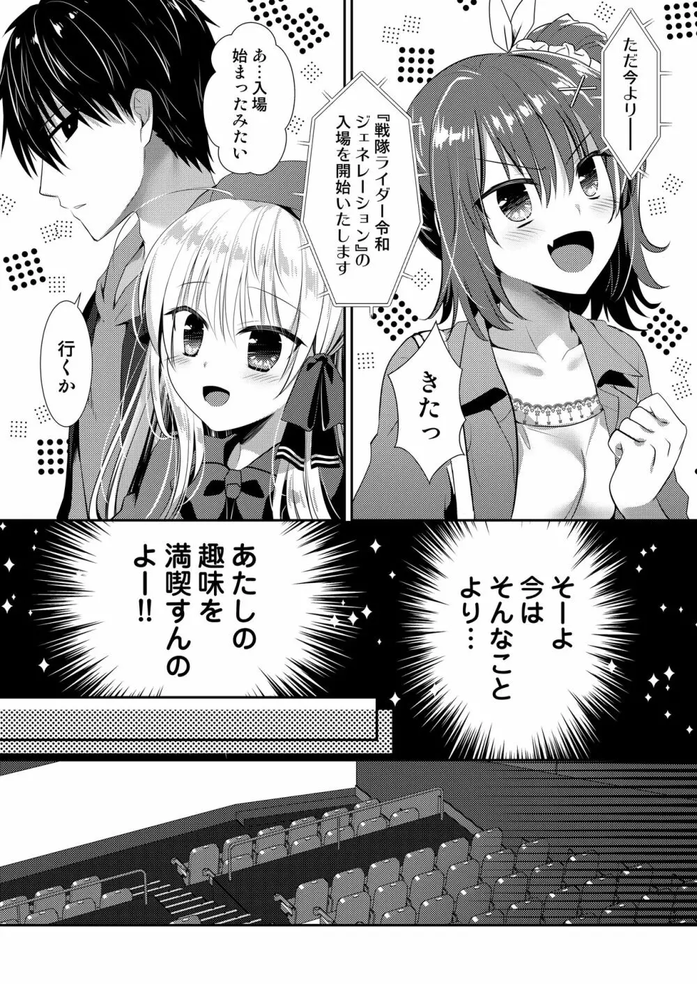 ポンコツ幼なじみとはじめてえっち Page.128