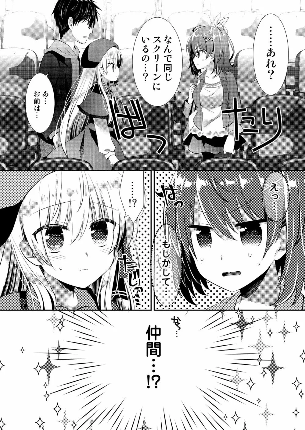 ポンコツ幼なじみとはじめてえっち Page.129