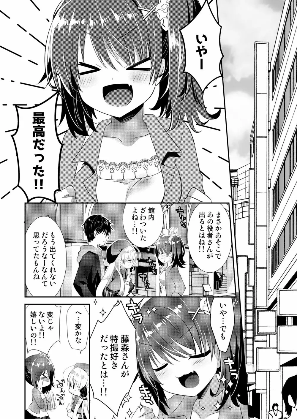 ポンコツ幼なじみとはじめてえっち Page.130