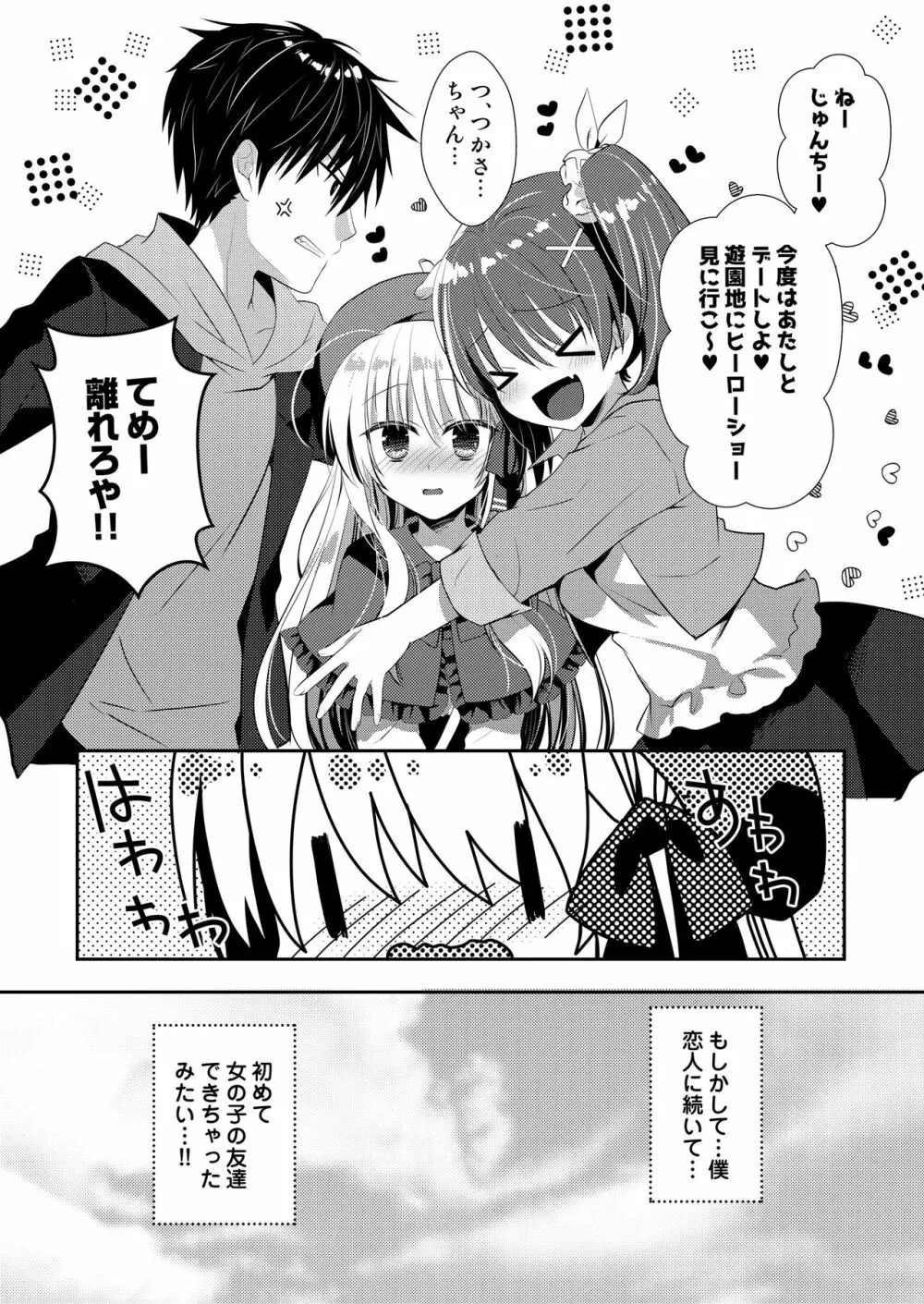 ポンコツ幼なじみとはじめてえっち Page.133