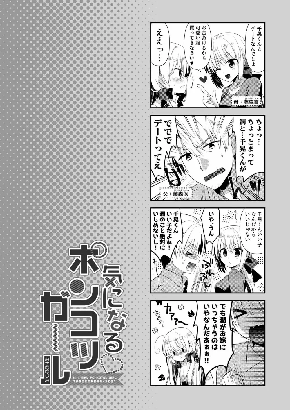 ポンコツ幼なじみとはじめてえっち Page.134